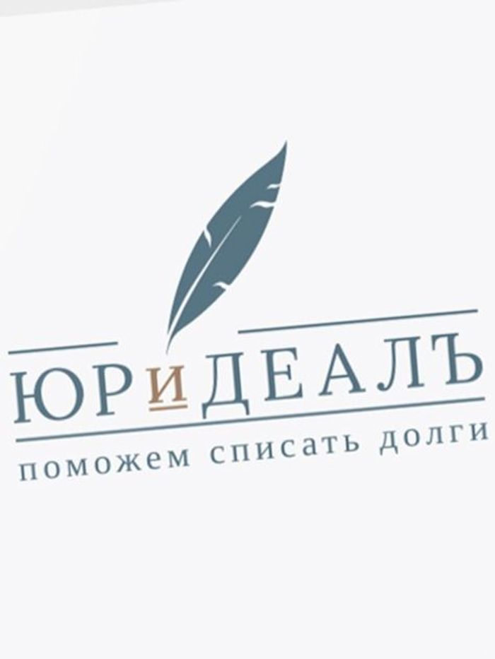  Юридеал 