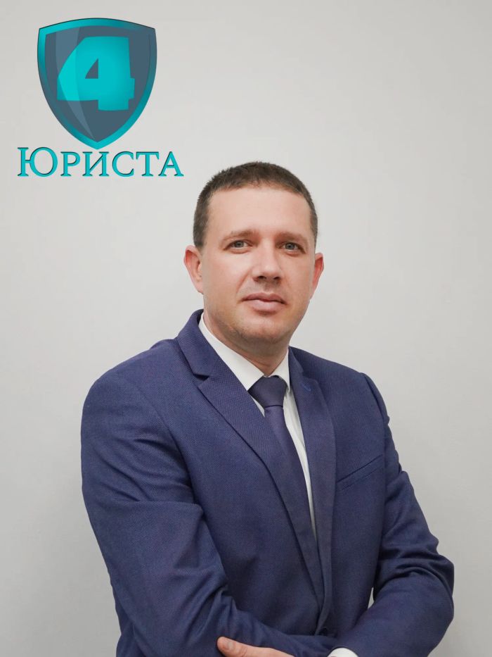 4 Юриста