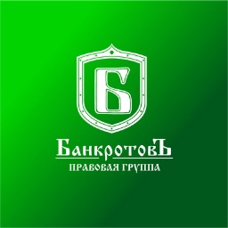 Компания Банкрот-Сервис в Обнинске