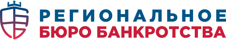 Региональное бюро банкротства