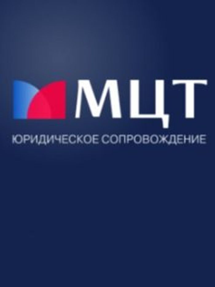  МЦТ 