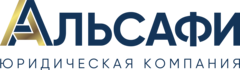 Юридическая компания Альсафи
