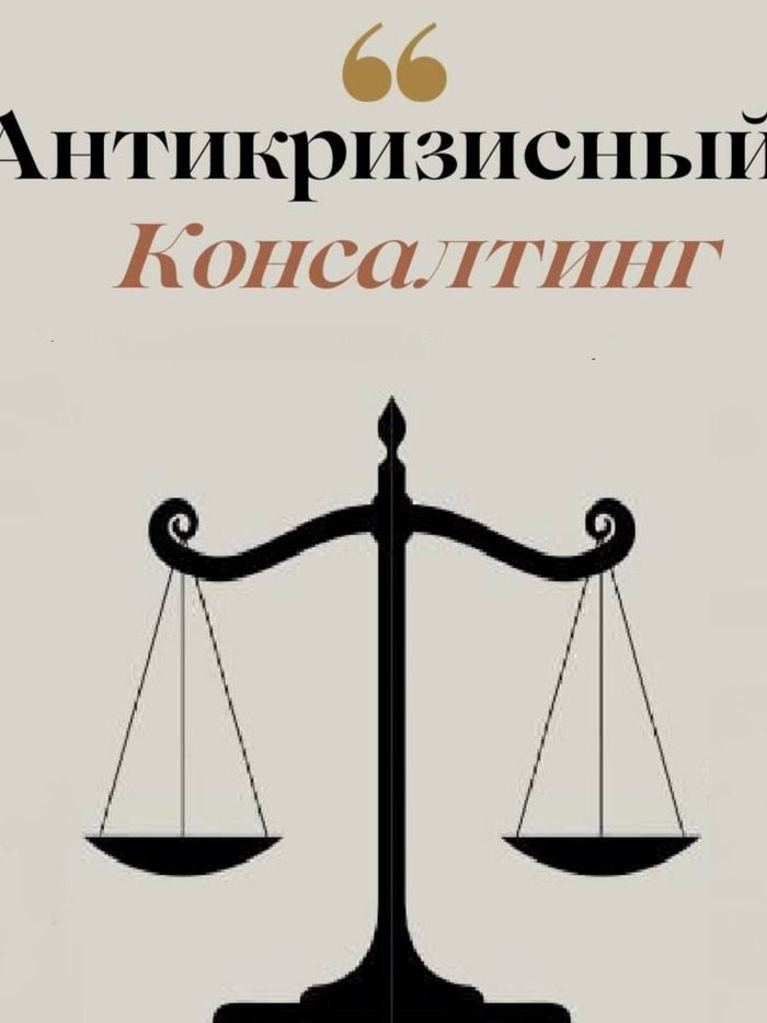 и Антикризисный менеджмент
