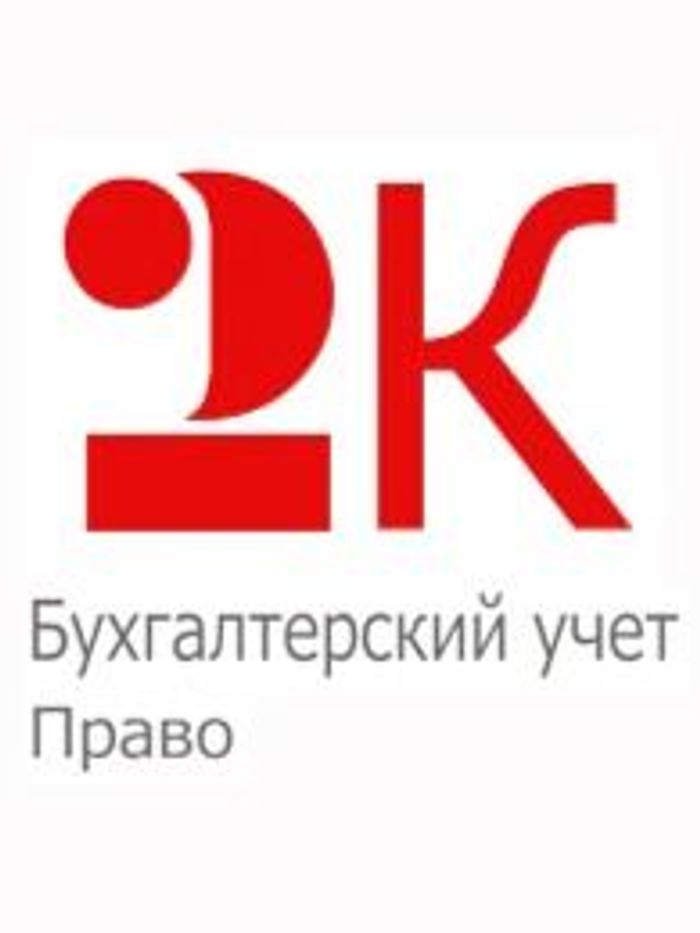 учет 2К: Бухгалтерский