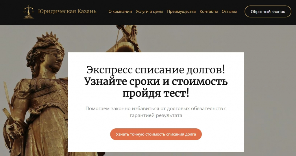 скрин сайта Юридическая Казань