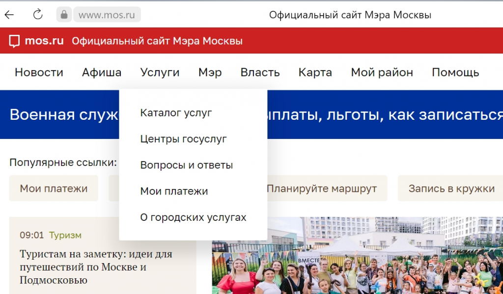 официальный сайт Мэра Москвы скрин главной