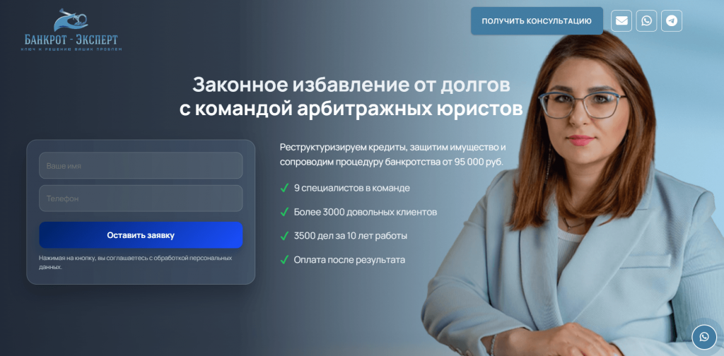 Сайт компании Банкрот-Эксперт