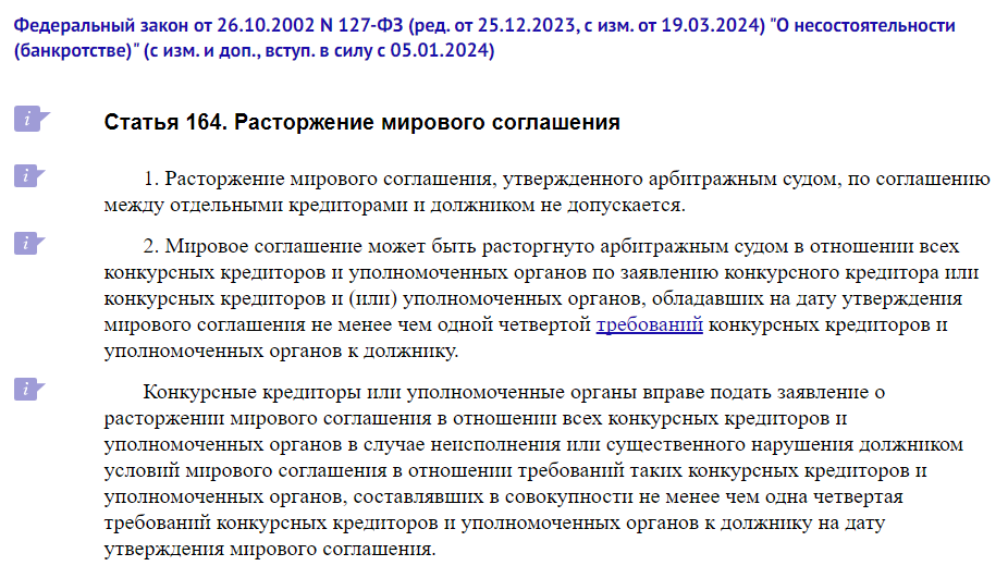 Статья 164 Федерального закона №127: Расторгнуть договор между отдельными кредиторами и должником нельзя