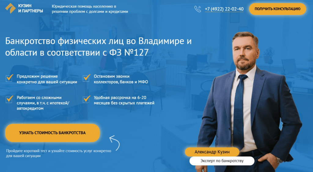 Сайт компании Кузин, Мохорев, Савенко и партнёры