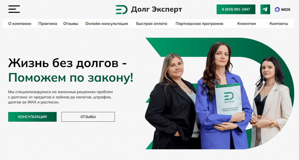 Сайт компании Долг Эксперт