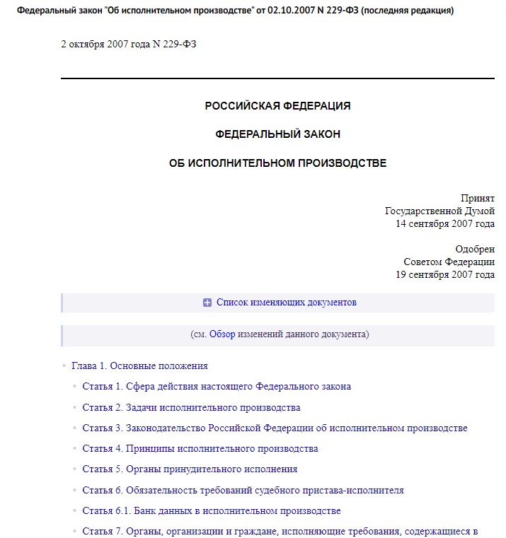 Закон об исполнительном производстве