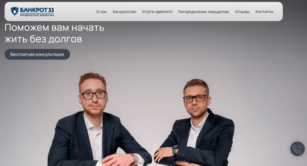 Сайт компании Банкрот 33