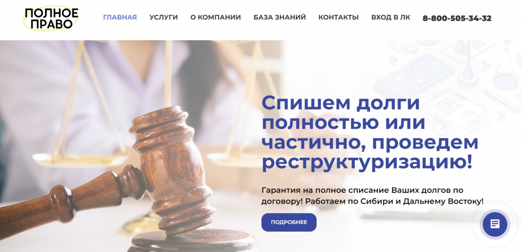 Сайт компании Полное Право