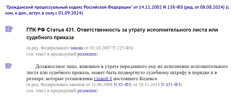 Закон, предусматривающий ответственность пристава за утерю ИЛ