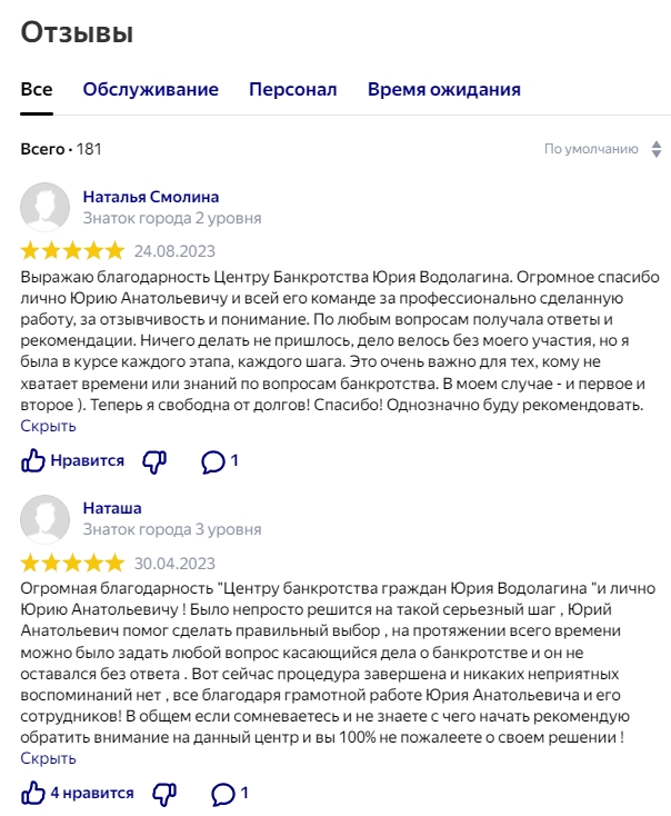 Центр банкротства граждан Юрия Водолагина отзывы