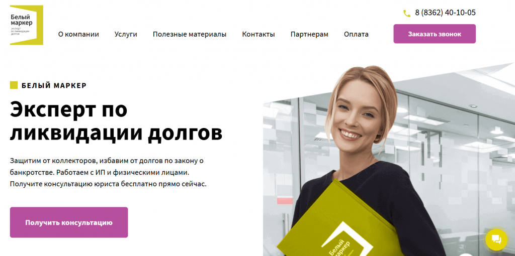 Сайт компании Белый Маркер