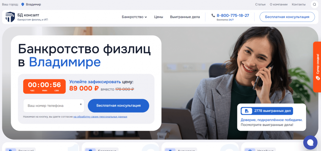 Сайт компании БД Консалт