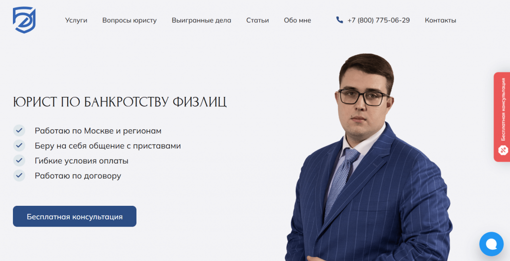 Официальный сайт компании Юрист БФЛ