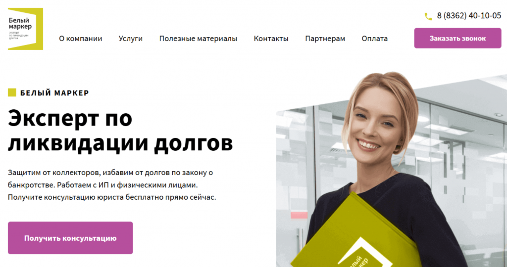 Сайт компании Белый Маркер