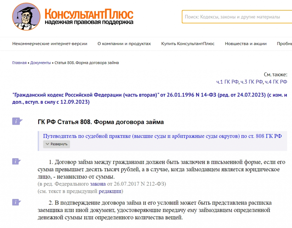 Как напомнить человеку о долге, не обидев?