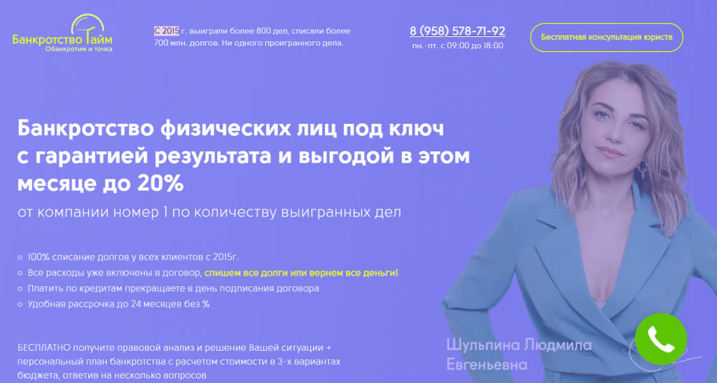 Сайт компании Банкротство Тайм