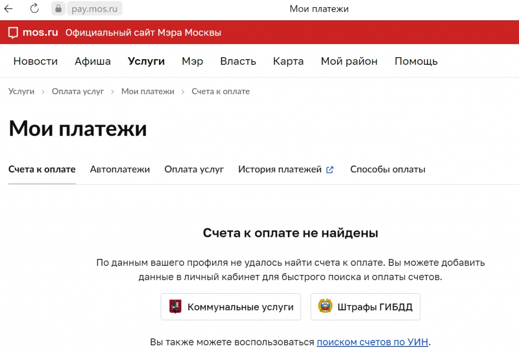 официальный сайт Мэра Москвы вкладка мои платежи