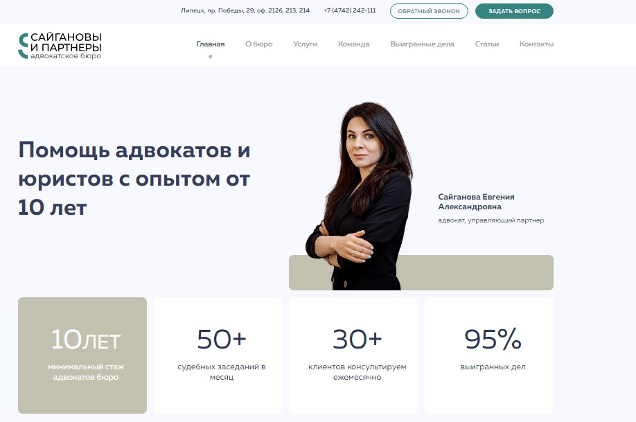 Адвокатское бюро «Сайгановы и партнеры» скрин главной